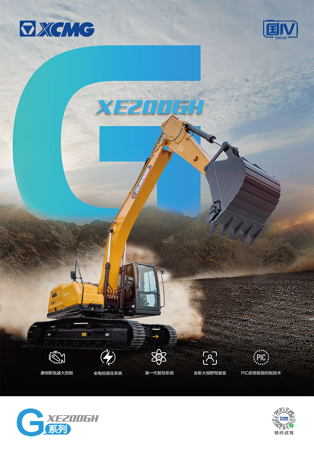 XE200GH-中型挖掘机-德赢vwin官网