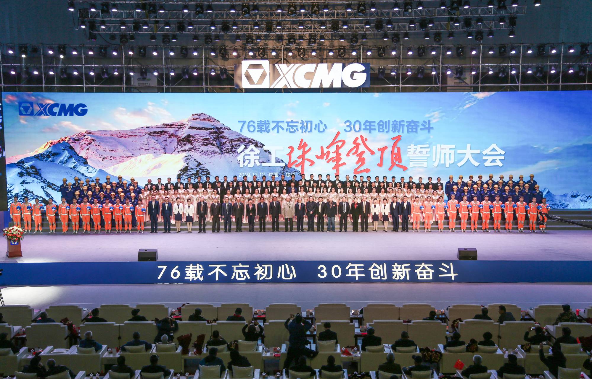 德赢vwin集团建设30周年之际，，，，盛大召开“76载不忘初心?30年立异斗争”珠峰登顶誓师大会