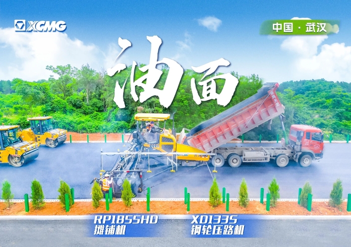 实力助阵武阳高速！德赢vwin摊铺机RP1855HD领队出征