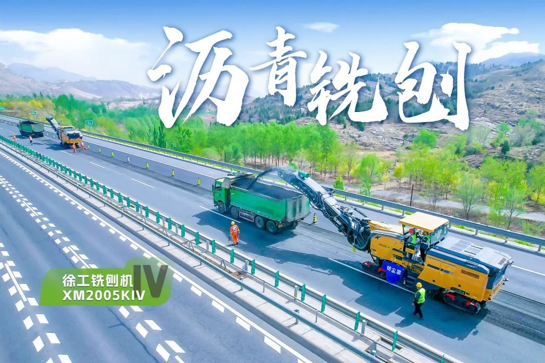 2+1组合，，德赢vwin铣刨机、摊铺机京昆高速协同作战