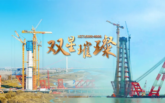 长江上的德赢vwin金！两台全球最大塔机赋能超等工程