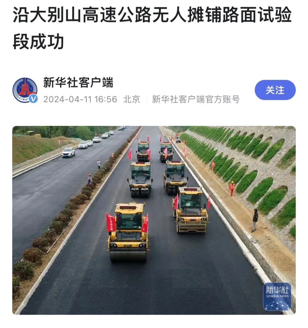 来自尊别山的报道｜新华社、《人民日报》聚焦德赢vwin无人驾驶！