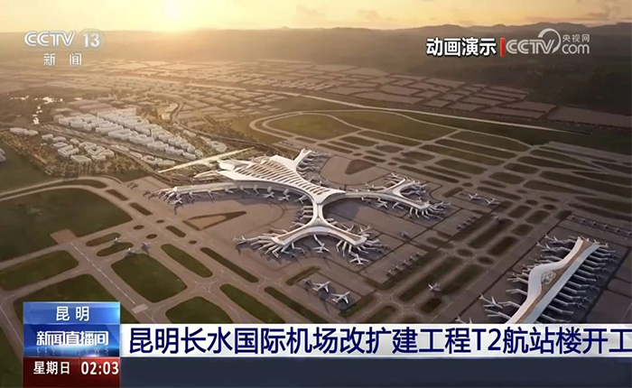 智慧领航！德赢vwin全场景解决计划cover昆明机场建设