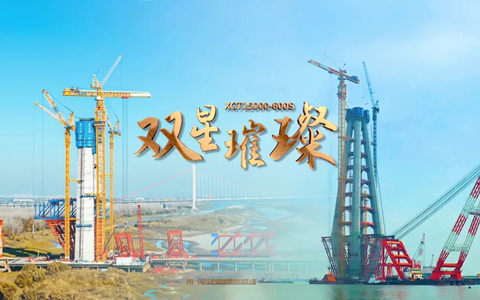 长江上的德赢vwin金！两台超大型塔机赋能超等工程