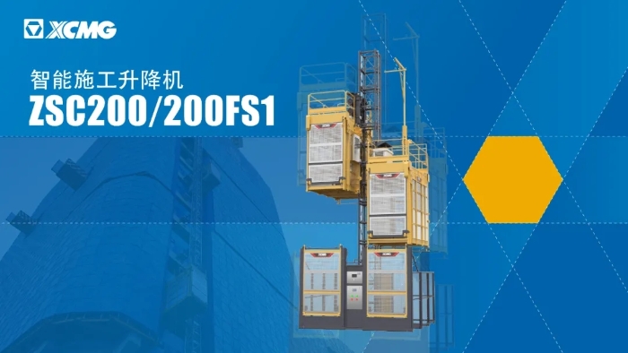 智领未来 共鉴新品 | 2025升级款德赢vwin智能施工升降机“引围观”-德赢vwin新闻-德赢vwin官网