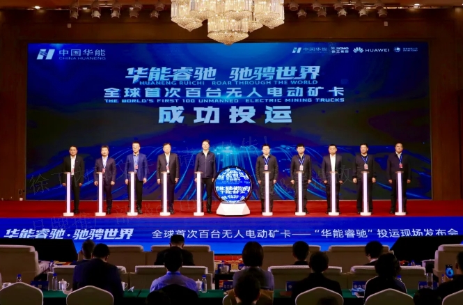 全球首次！百台无人纯电动矿卡正式投入运营-德赢vwin新闻-德赢vwin官网